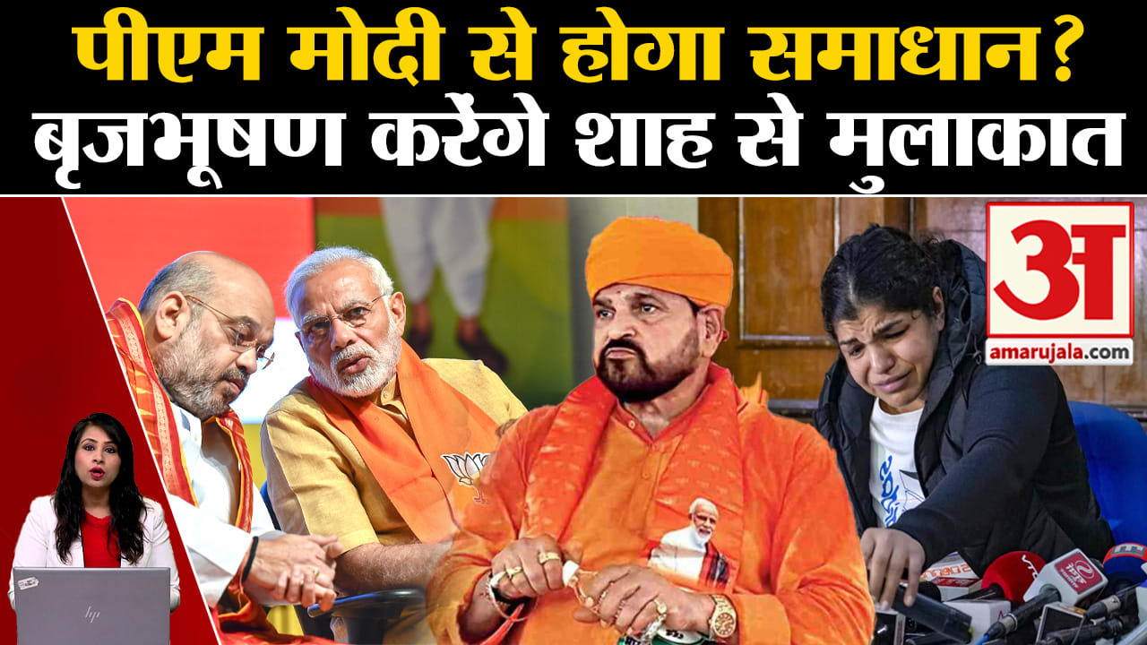 Wrestling Controversy: कुश्ती संघ को लेकर Brijbhushan Singh करेंगे Amit Shah से मुलाकात। WFI