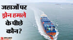 समुद्री जहाजों पर हमले (प्रतीकात्मक तस्वीर)