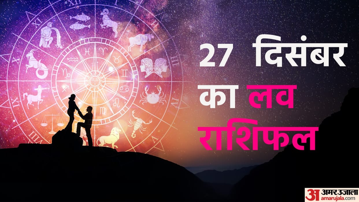 Aaj Ka Love Rashifal 27 December 2023 Love Horoscope Today Dainik Love Rashifal
