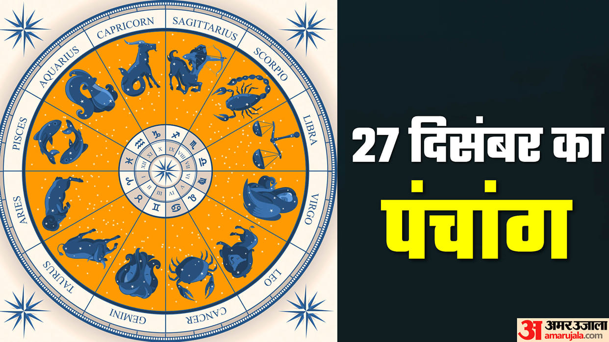 Aaj Ka Panchang 27 December Today Tithi Hindu Calendar Rahu Kaal Time Shubh Muhurat Monday Ka Panchang