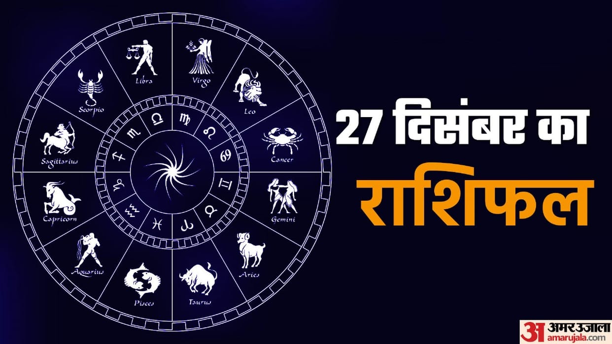 Aaj Ka Rashifal 27 December 2023 Know Today Horoscope Predictions for Aries Virgo Aries Leo in Hindi