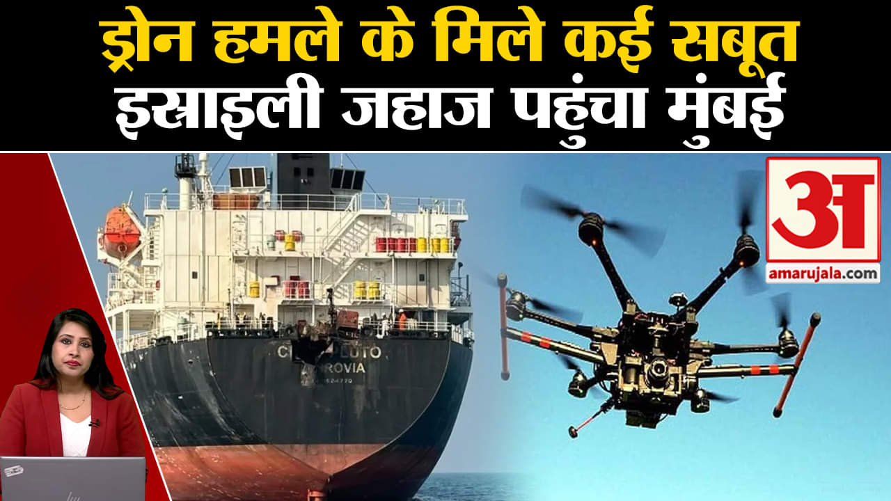 Drone Attack on Ship: नौसेना ने मुंबई में जहाज का निरक्षण किया, ड्रोन हमले के सबूत मिले।