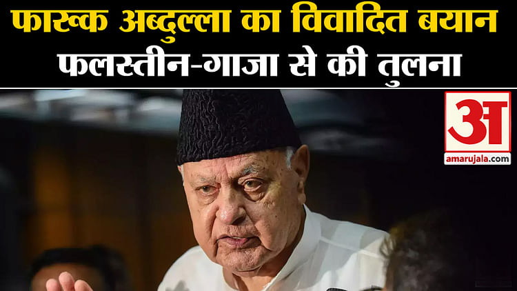 Jammu Kashmir Farooq Abdullah S Controversial Statement Amar Ujala Hindi News Live Jammu