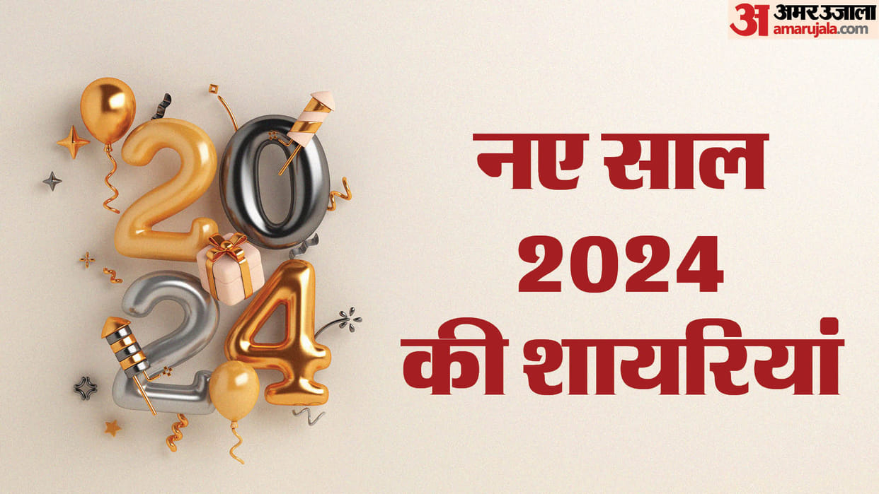 Happy New Year 2024 Shayari Images Quotes Status Shayari Photos in Hindi