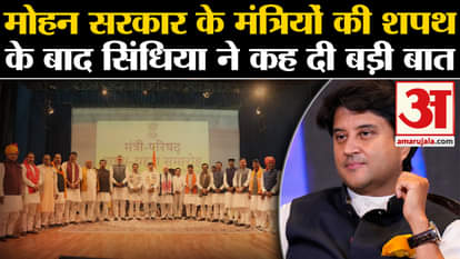 MP Cabinet Expansion: Jyotiraditya Scindia say after the oath of ministers?