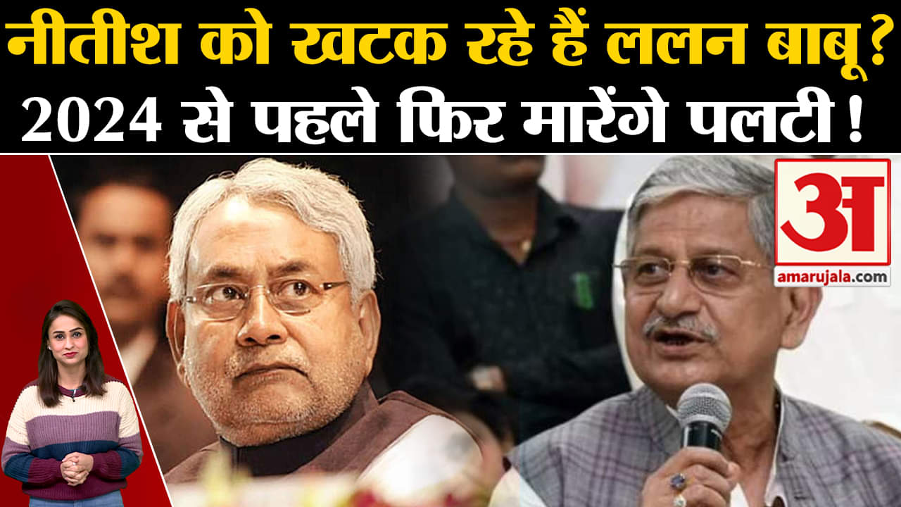 ललन सिंह