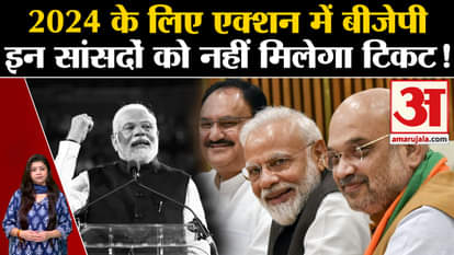 2024 Lok Sabha Polls: BJP in action for Lok Sabha elections, these MPs will not get tickets!