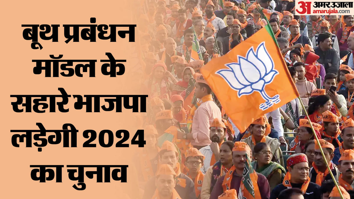 Madhya Pradesh: BJP will implement booth management model of MP in other states