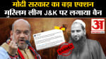 मसर्रत आलम गुट बैन