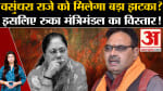 वसुंधरा राजे