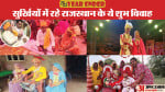 साल 2023 में चर्चा में रहीं ये शादियां।