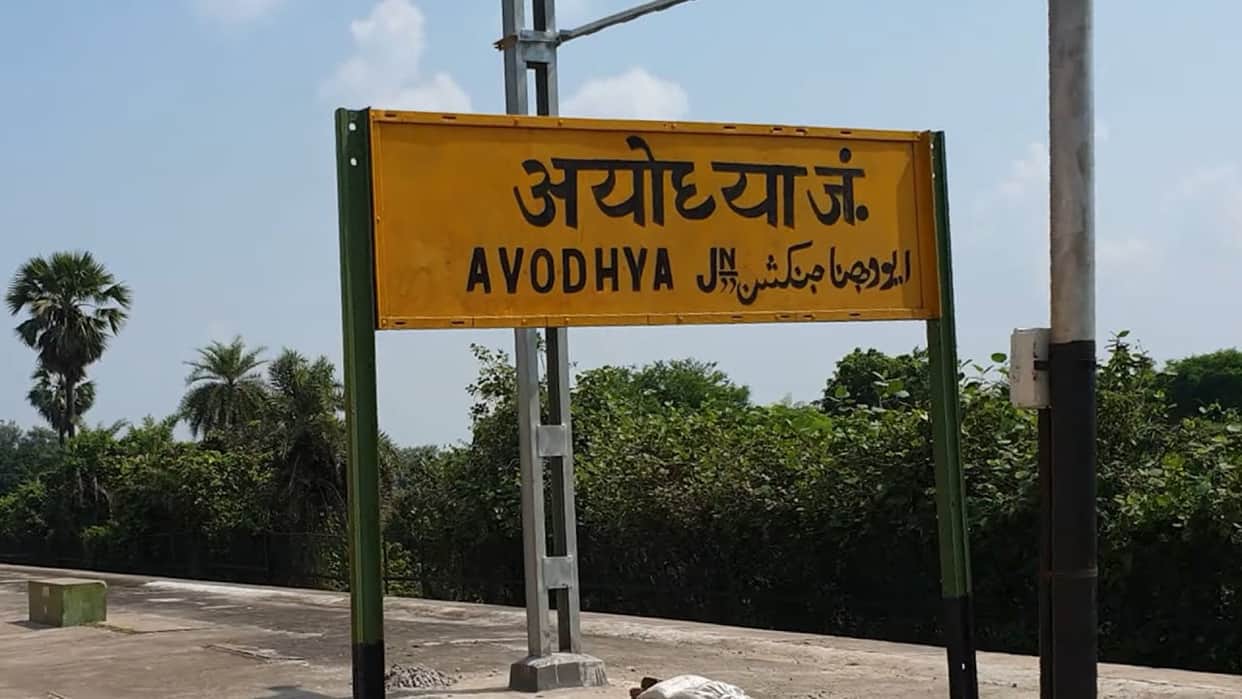 UP: Name of Adhyadhya railway station will be changed, now it will be recognized by this name