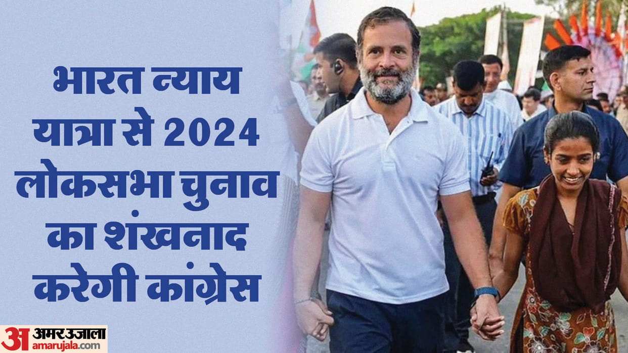 Bharat Nyay Yatra: Just before Lok Sabha election 2024, Congress has announced to start Bharat Nyay Yatra