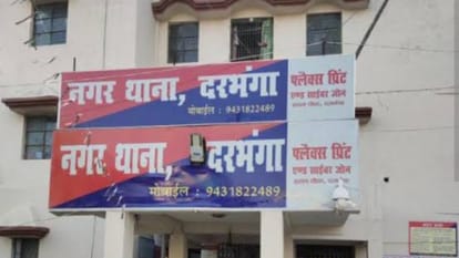 Darbhanga News: ट्यूशन पढ़ने जा रही अपहृता बरामद, 12 दिन बाद हुई बरामदगी, दो आरोपी गिरफ्तार Darbhanga News Kidnapped girl going for tuition recovered two accused arrested