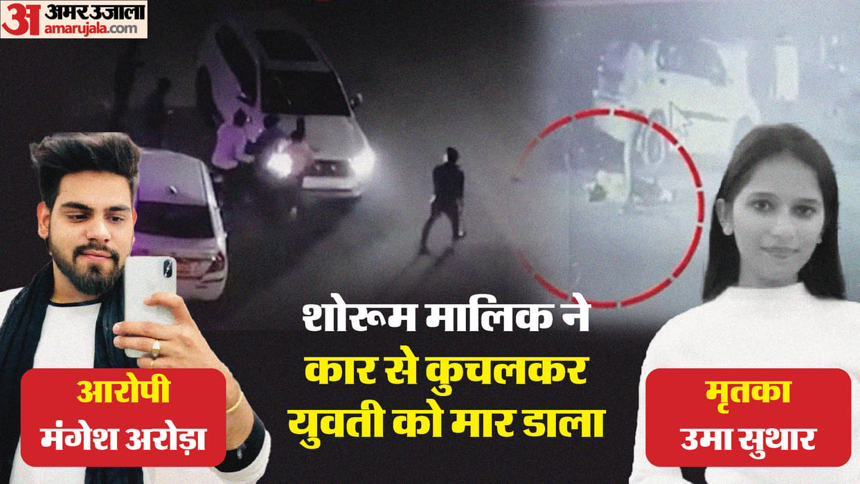 Jaipur News Girl Crushed To Death by Friend Car Arrested By Police Know Full News In Hindi