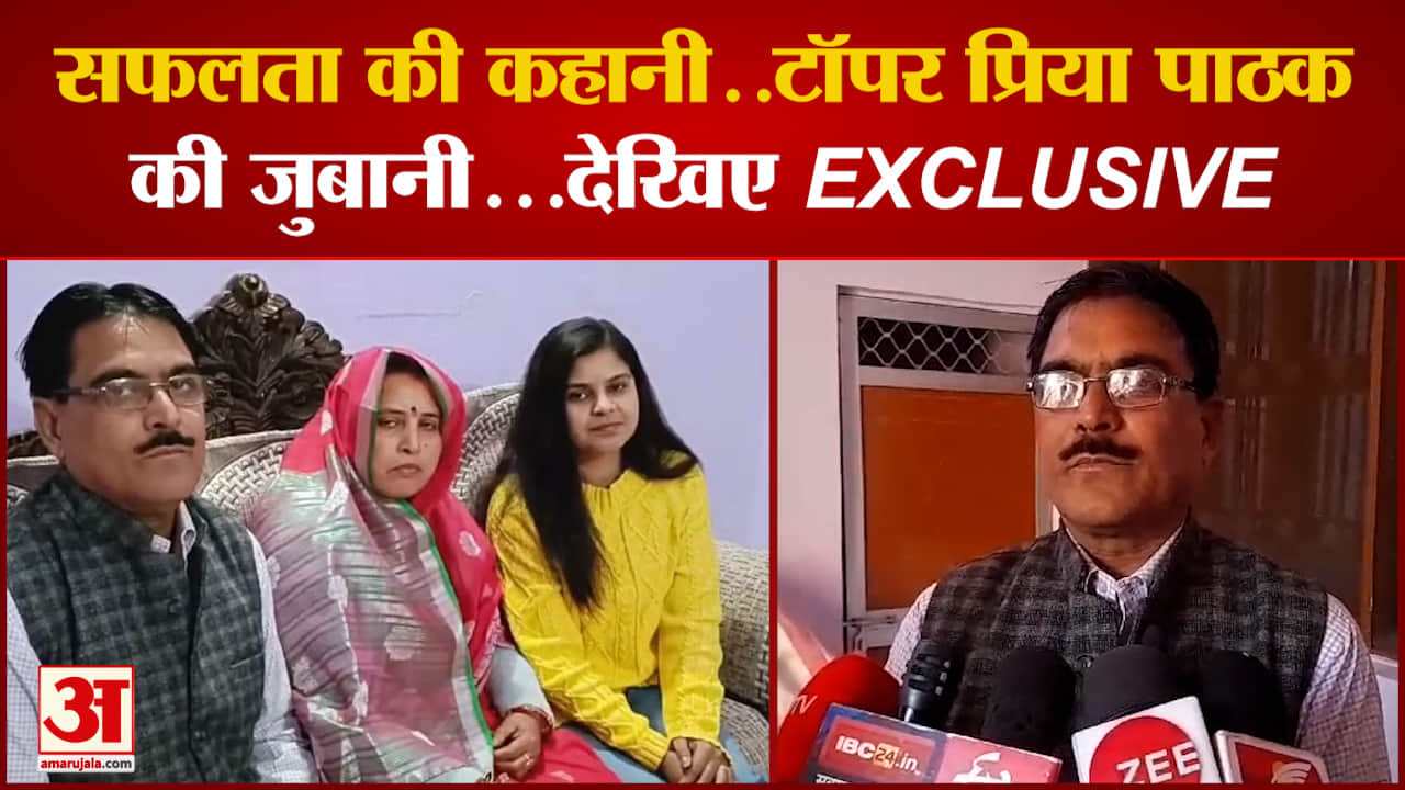 MPPSC Topper List : Satna की Priya Pathak बनीं MPPSC टॉपर, देखिए पिता ने क्या कहां