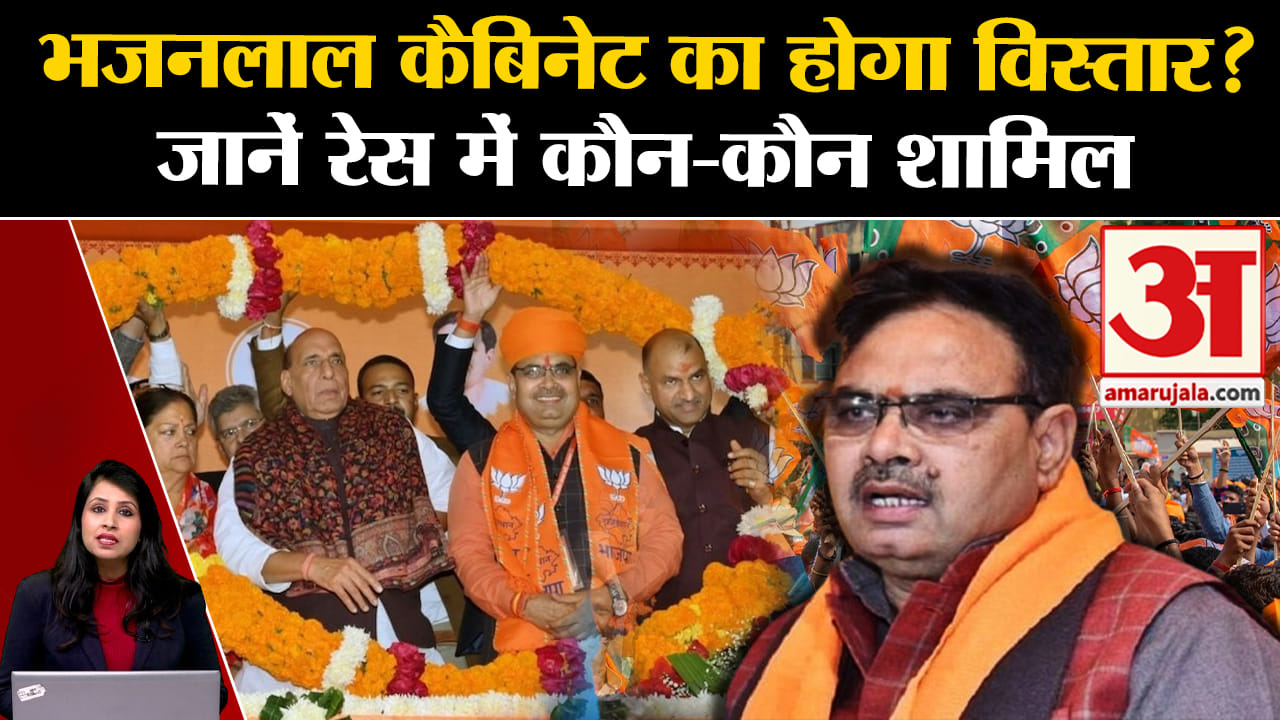 Rajasthan Cabinet: CM Bhajanlal sharma के मंत्रिमंडल में किन चेहरों को मिलेगी जगह? Vasundhra Raje