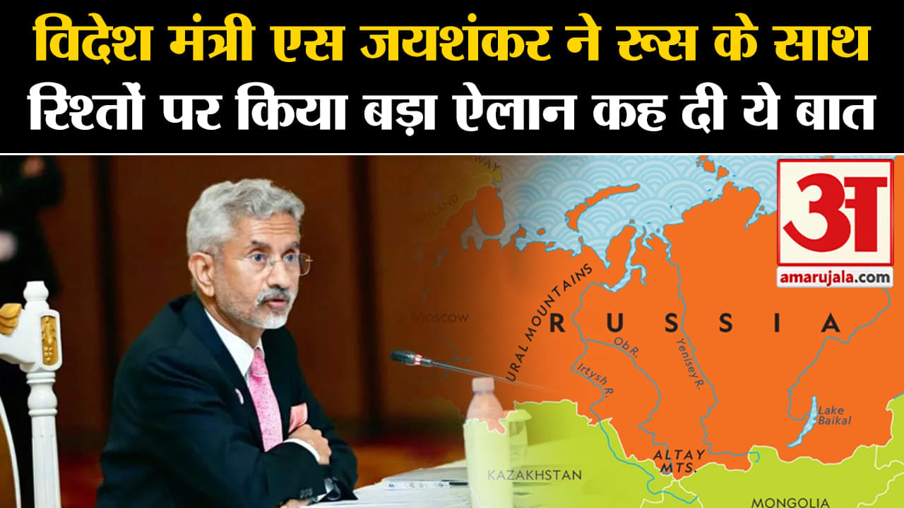 S Jaishankar In Russia:विदेश मंत्री  एस जयशंकर ने रूस के साथ रिश्तों पर किया बड़ा ऐलान कह दी ये बात
