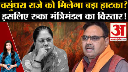 Rajasthan Cabinet: Expansion of Bhajanlal cabinet stopped because of Vasundhara Raje?