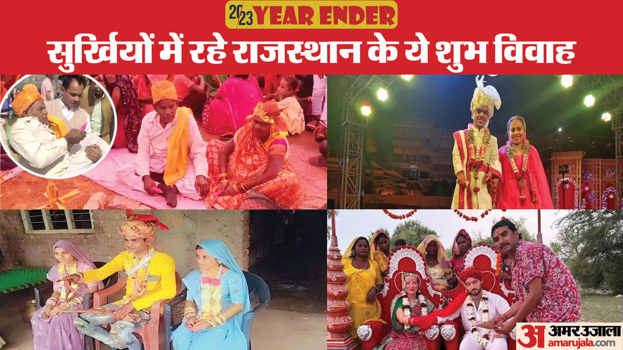 Year Ender 2023 Unique Marriages in Rajasthan in year 2023 Weird Marriage Hindi News