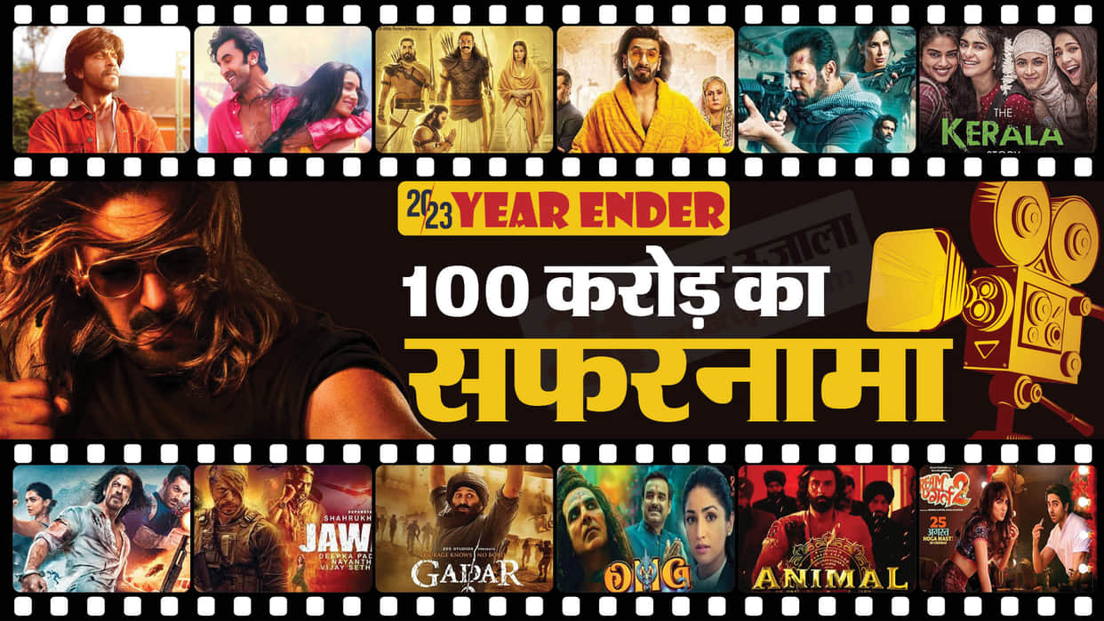 Year Ender 2023 100 crore earning film dream girl 2 pathaan dunki jawan tiger 3 animal gadar 2 adipurush omg 2