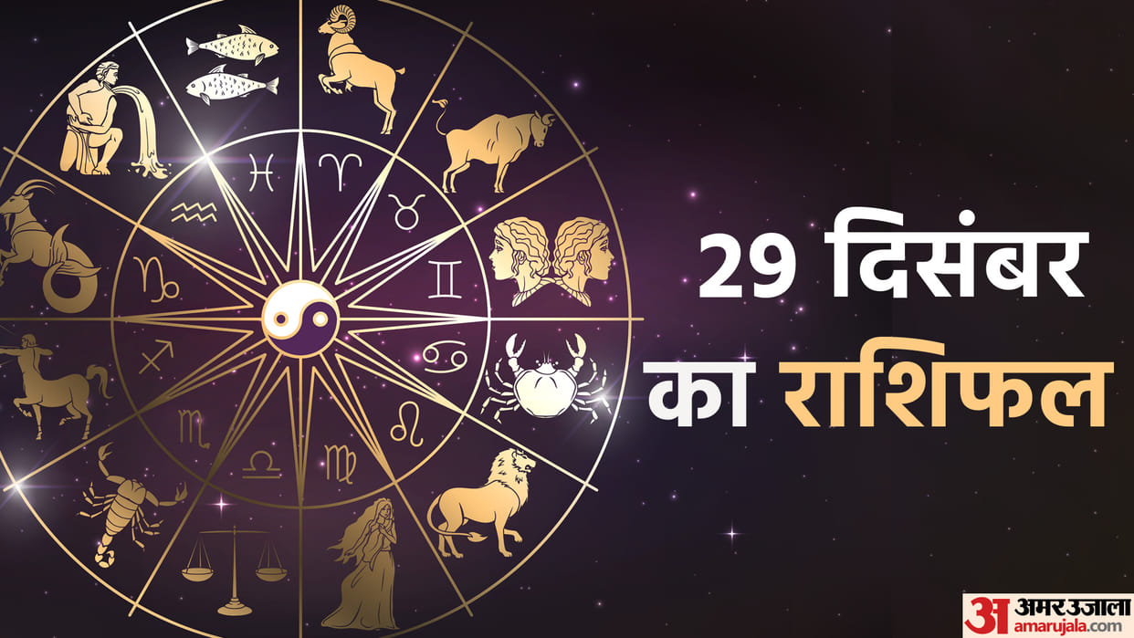 Aaj Ka Rashifal 29 December 2023 Know Today Horoscope Predictions for Aries Virgo Aries Leo in Hindi