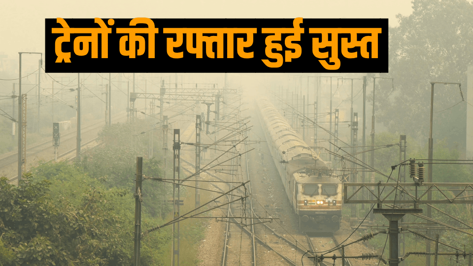 Delhi Dense fog slows down more than 80 trains flight in North India