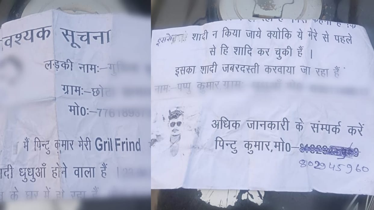 Bihar News : Girlfriend boyfriend viral poster before marriage of girl, dont marry this girl she is mine
