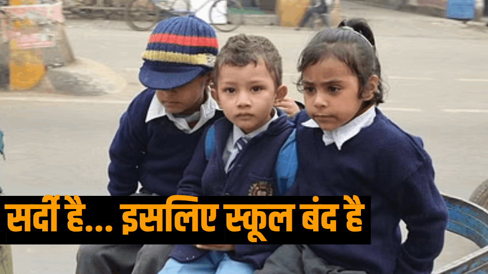 NCR School Closed Holiday in Ghaziabad schools after Noida cold wave