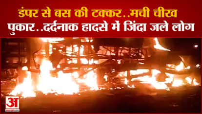 Guna Bus Accident: Relatives are searching for the dead bodies of their loved ones in the ashes, the state is