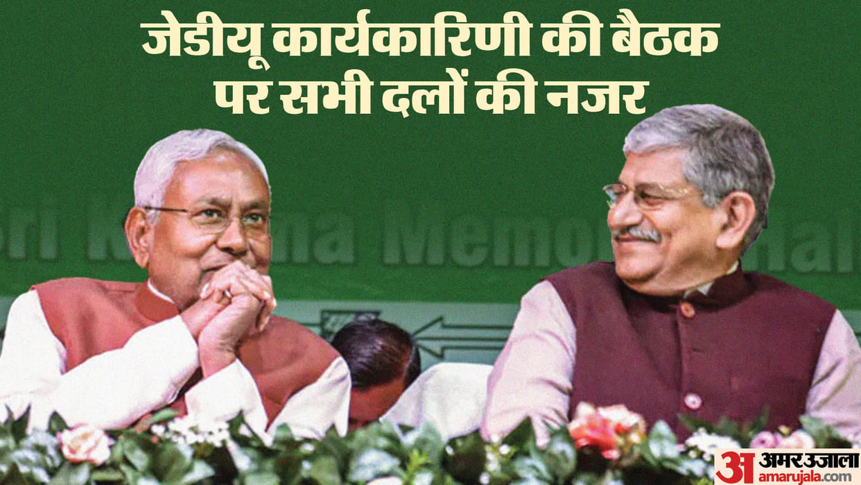 JDU Meeting: JDU leaders meet in Delhi, what will be decided in the executive meeting tomorrow