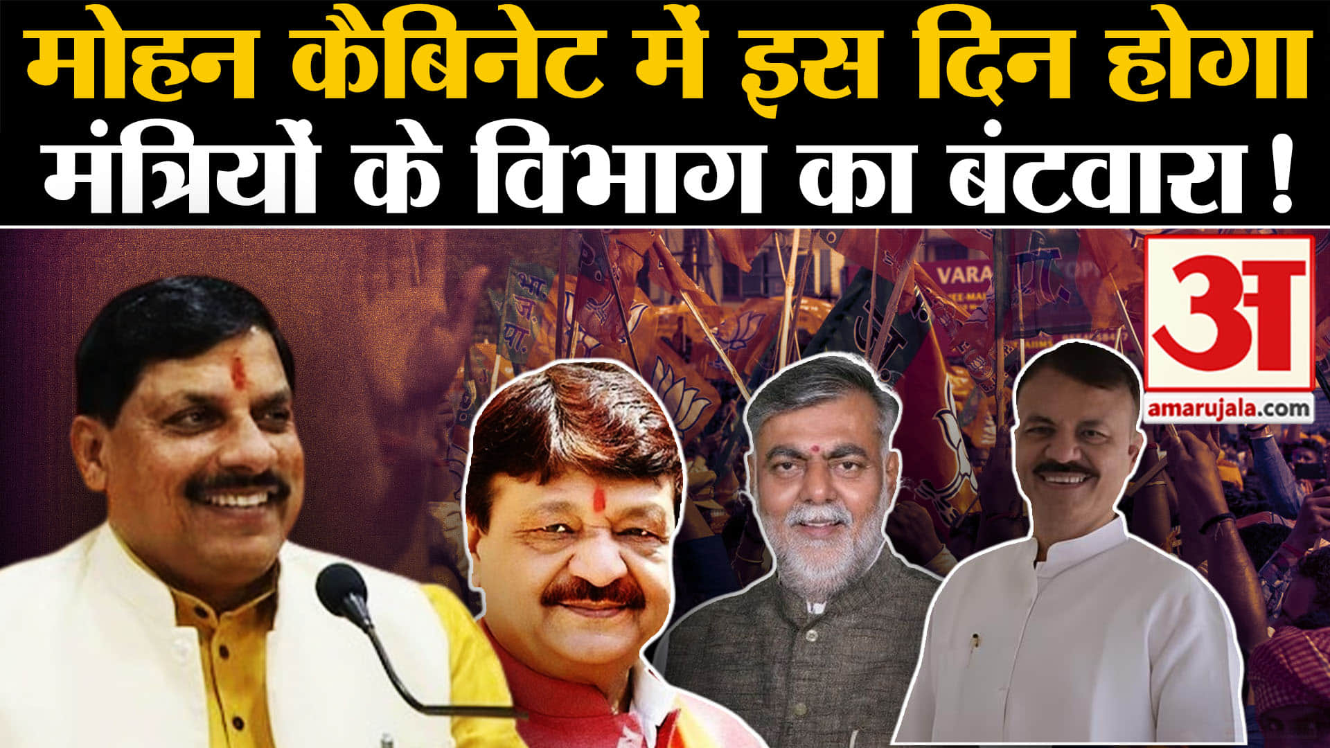 मोहन यादव कैबिनेट