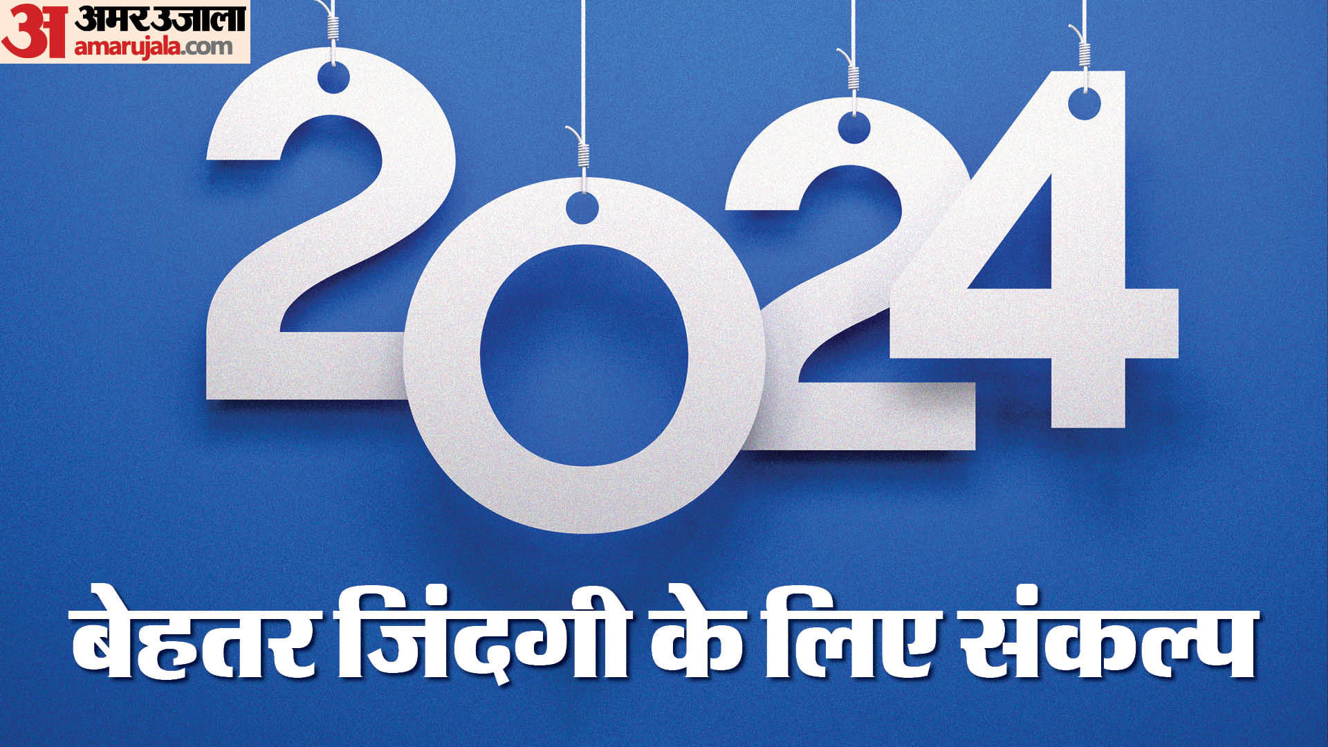 New Year Resolutions 2024 Ideas For Better Life Naye Saal Par Kya