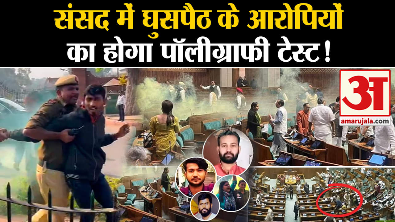 संसद सुरक्षा उल्लंघन