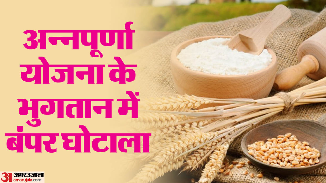 Rajasthan Exclusive Scam in Rs 1200 crore Annapurna scheme