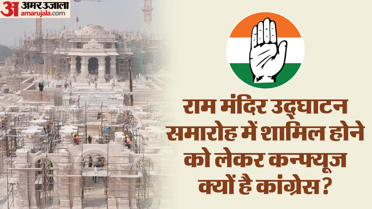 Ram Mandir: Congress could be suffer if 'confused' on Ram, need to challenge BJP with right strategy