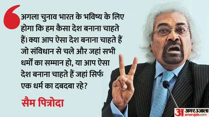 कांग्रेस नेता सैम पित्रोदा