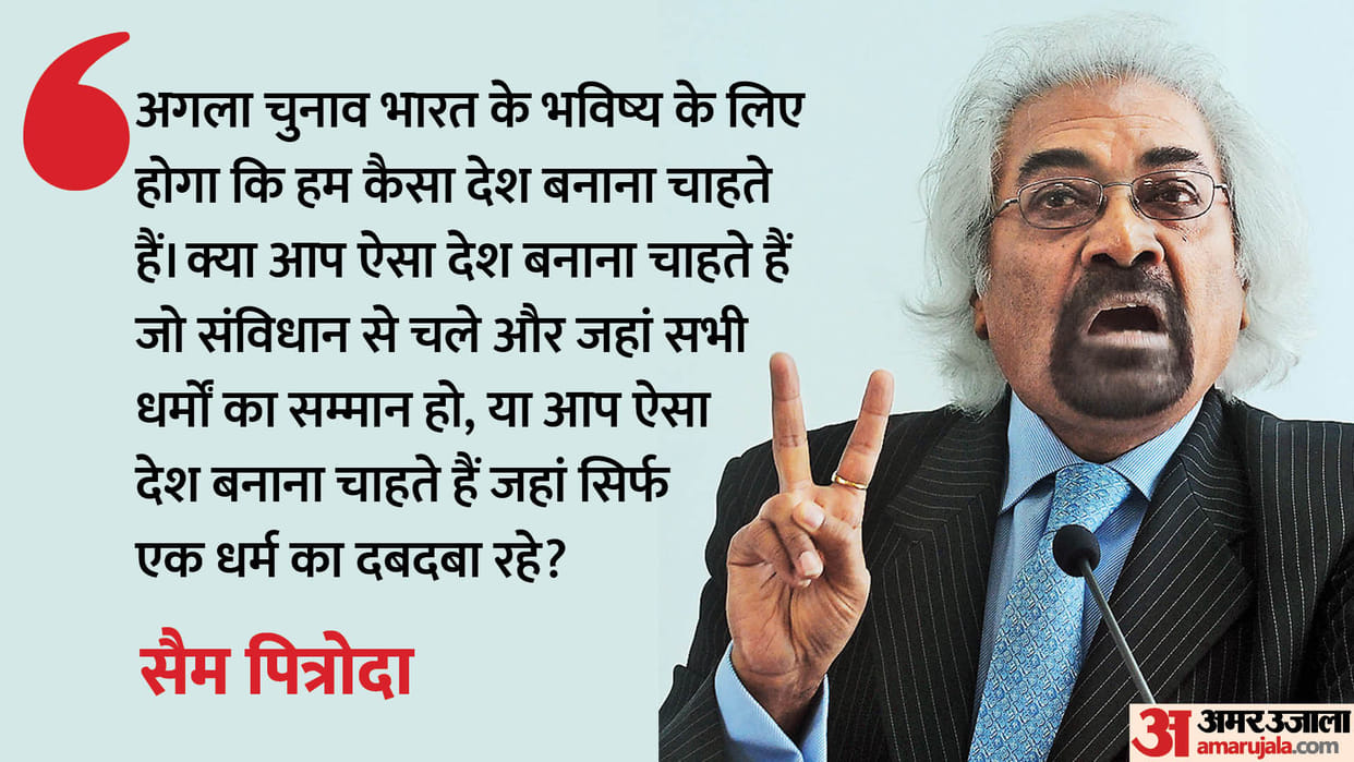 congress leader sam pitroda said bjp will win 400 seats in lok sabha election raise evm issue