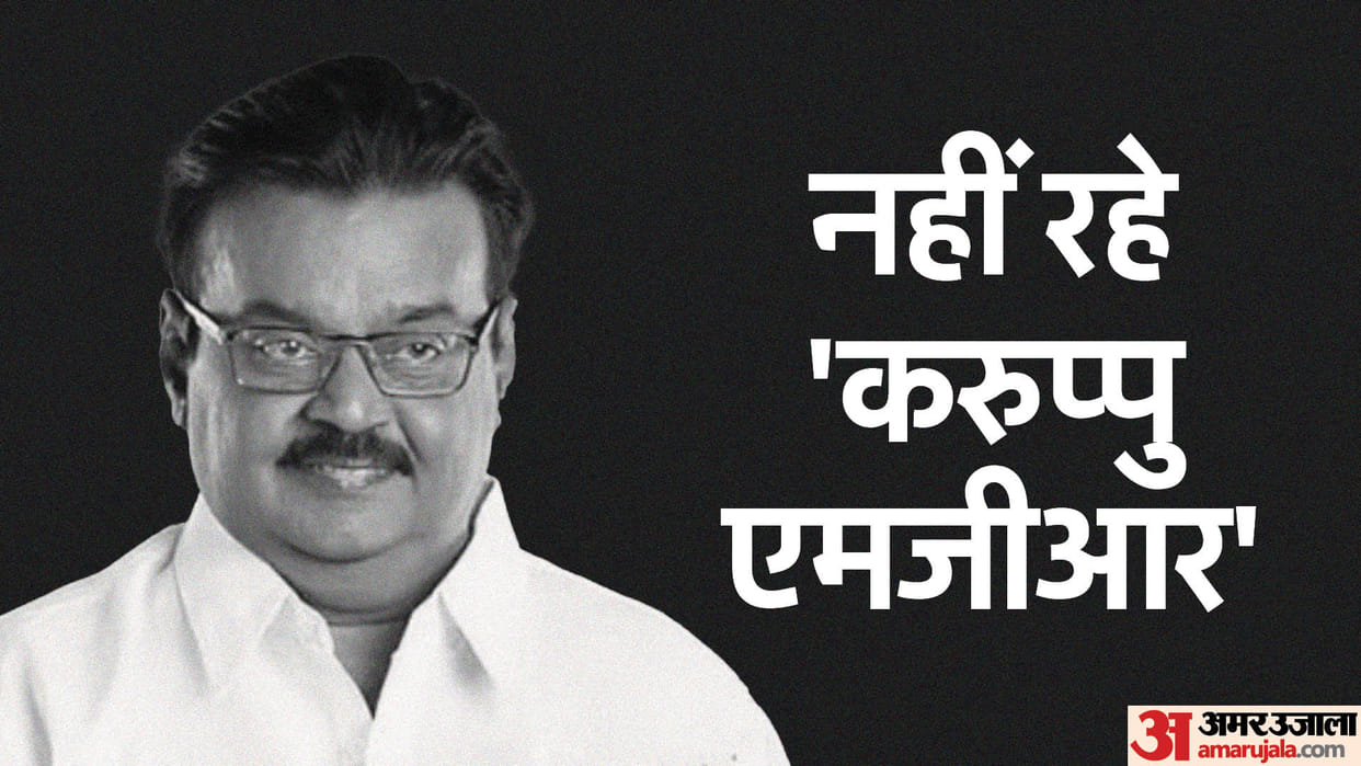 Actor Politician and dmdk founder vijayakanth Passed Away Know Unknown facts about his filmy career