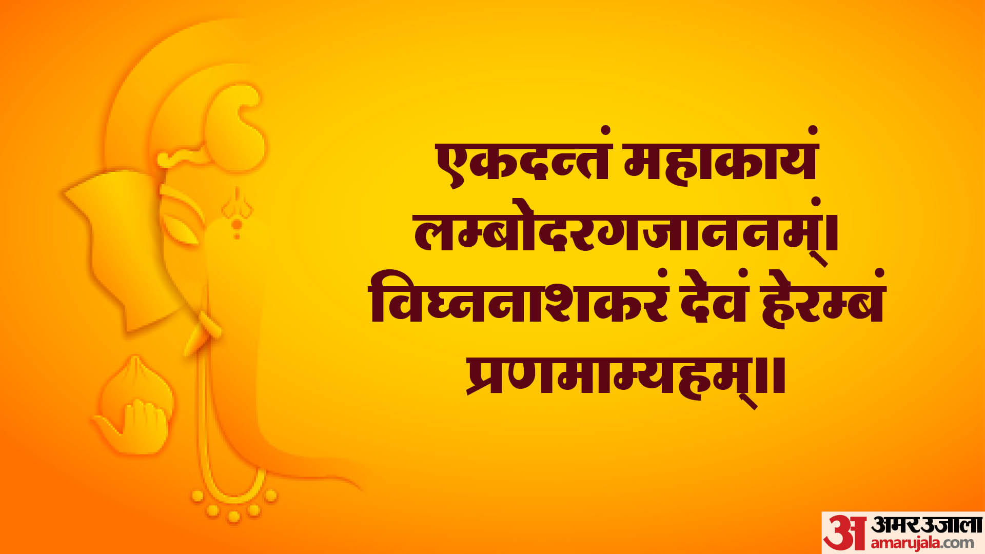 Happy New Year 2024 Start new year with these mantras of Lord Ganesha for success