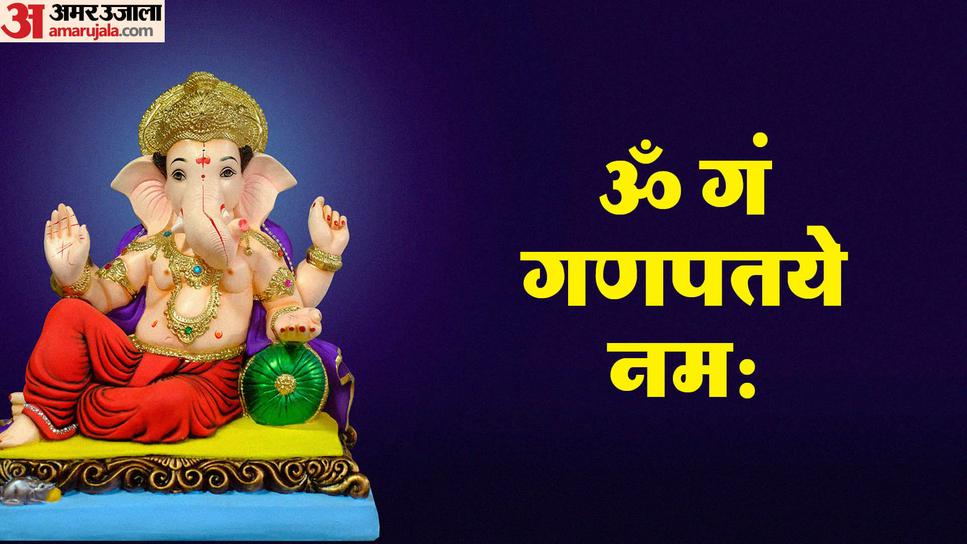 Happy New Year 2024 Start new year with these mantras of Lord Ganesha for success