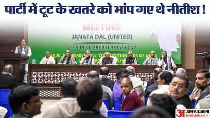 JDU: Lalan singh removal due to arrogant attitude and  closeness to Lalu yadav, Nitish gave message to RJD-BJP