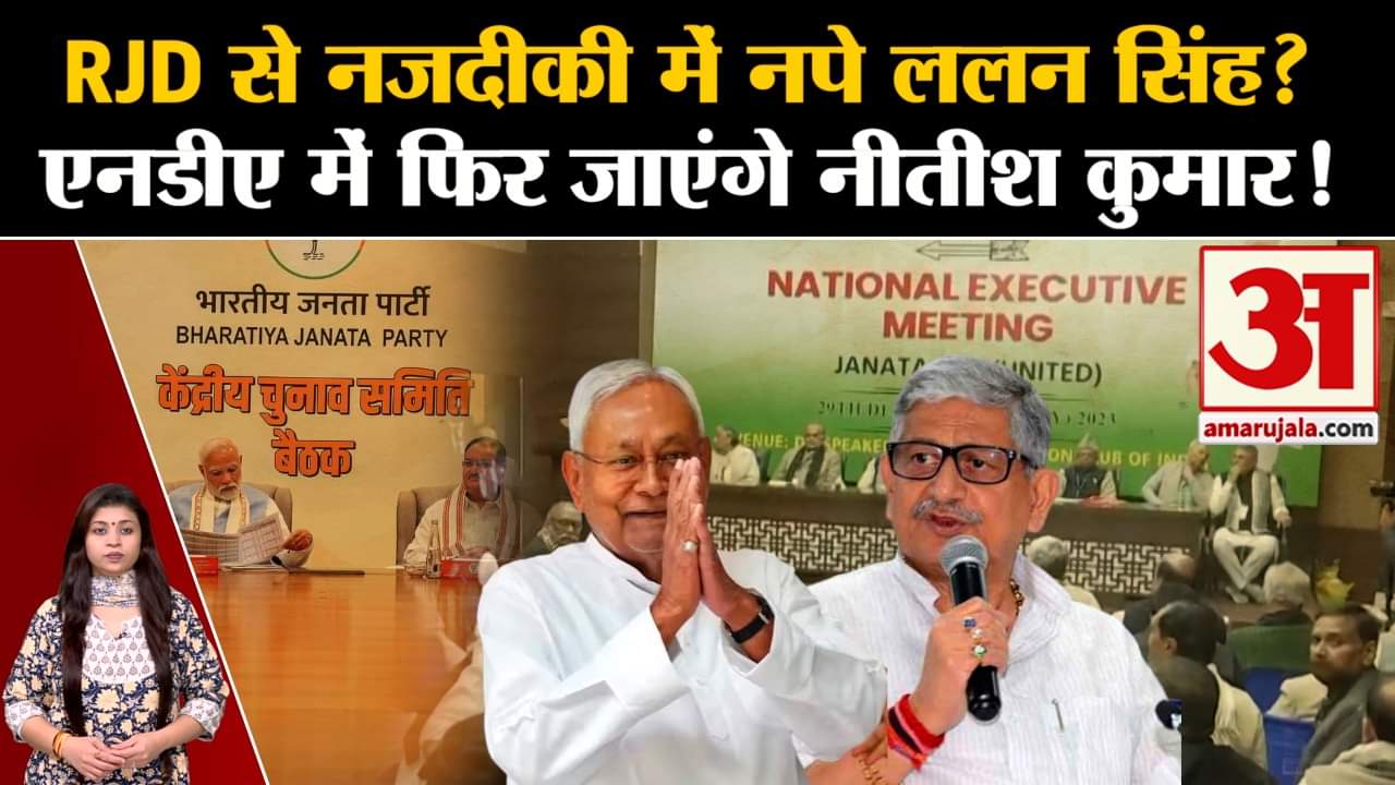 ललन सिंह