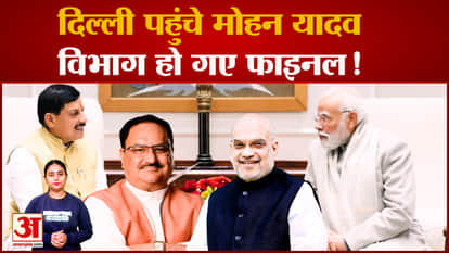 Mohan Yadav reached Delhi, departments of ministers are final! mp politics update