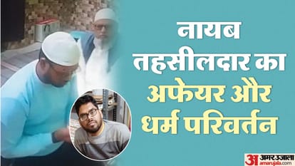Naib Tehsildar Ashish became Mohammad Yusuf New Revealing of Ashish Gupta love marriage with his first wife