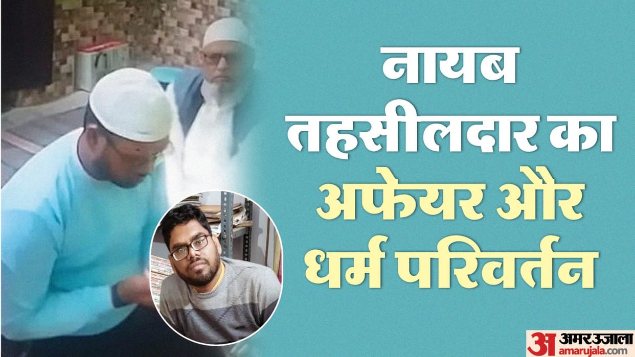 Police searching for connections of accused related to religious conversion, accused father-daughter could not