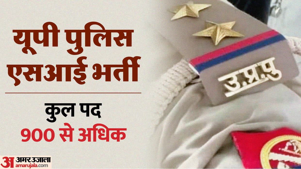 UP Police SI Bharti 2023 in hindi, Application process started at uppbpb.gov.in, direct link here