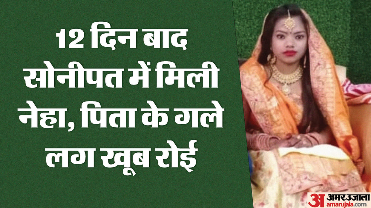 neha found in Sonipat who left house due to torture by in-laws n bareilly