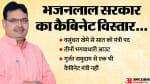 सीएम भजनलाल शर्मा