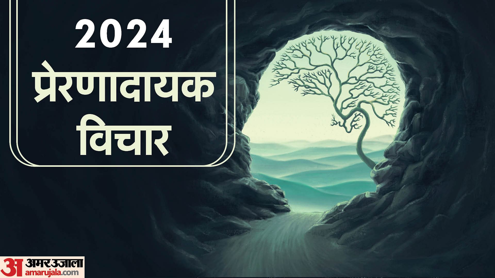 New year 2024 motivational quotes anmol vichar and full of inspiration